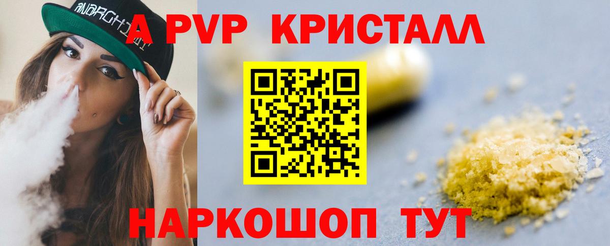 Серпухов  APVP Соль  A-PVP крисы CK  Альфа ПВП СК  Alfa_PVP  Вход с VPN 