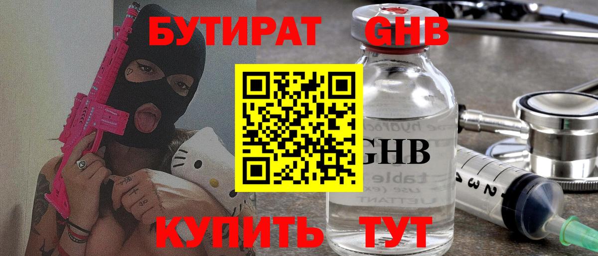 Бутират 1.4BDO Серпухов