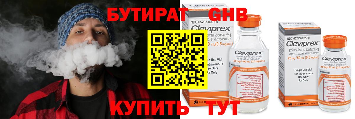 БУТИРАТ 1.4BDO  Вход с VPN  Серпухов 