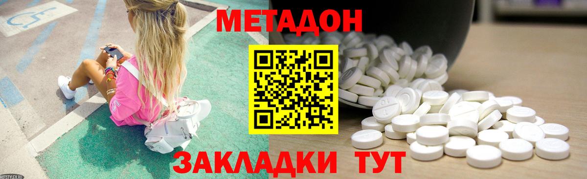 Метадон methadone  Вход с VPN  Серпухов  МЕТАДОН methadone 