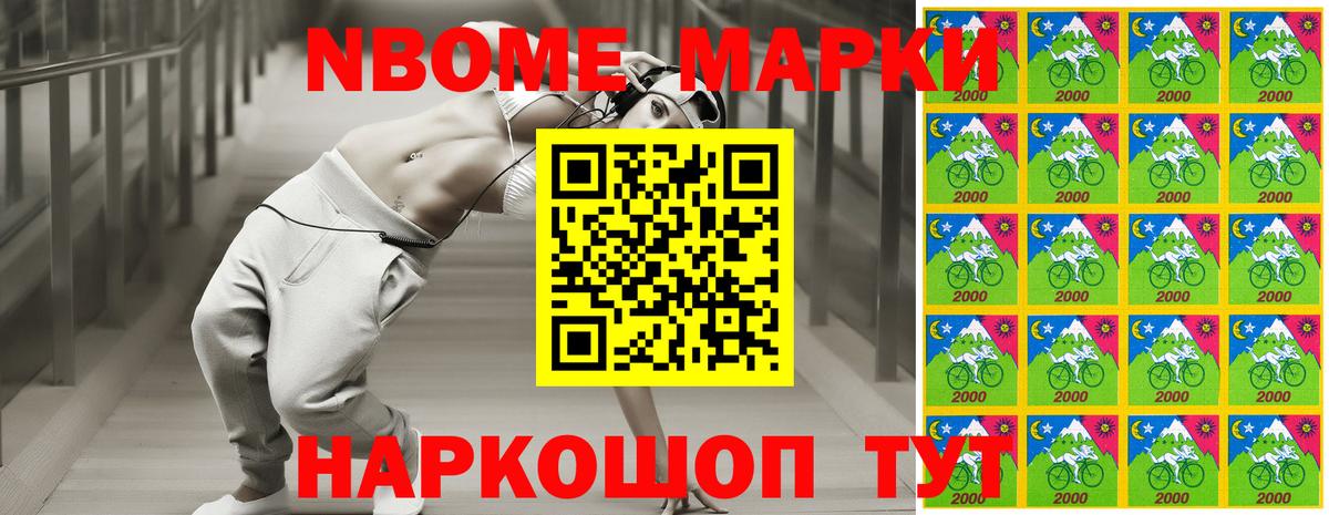 Марки NBOMe 1,8мг Серпухов