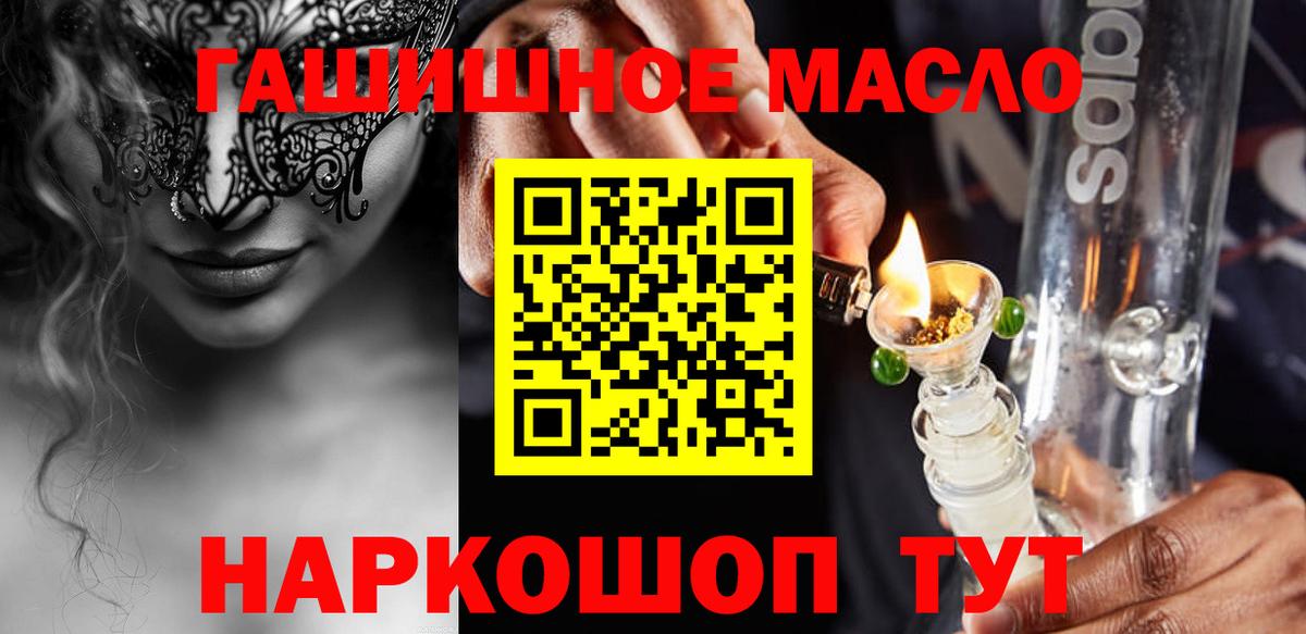 ТГК гашишное масло Серпухов